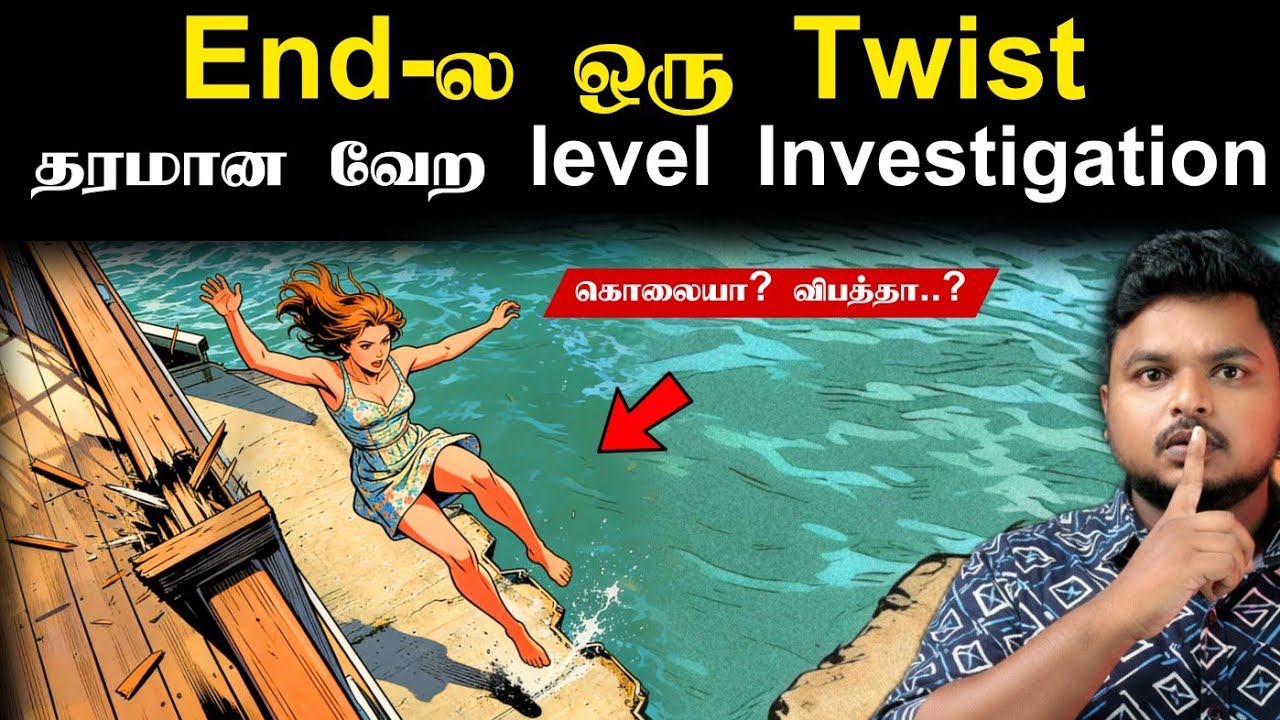 Medical Examiner சொன்ன ஒரு வார்த்தையில் திரும்பிய Case! Birlliant Investigation 