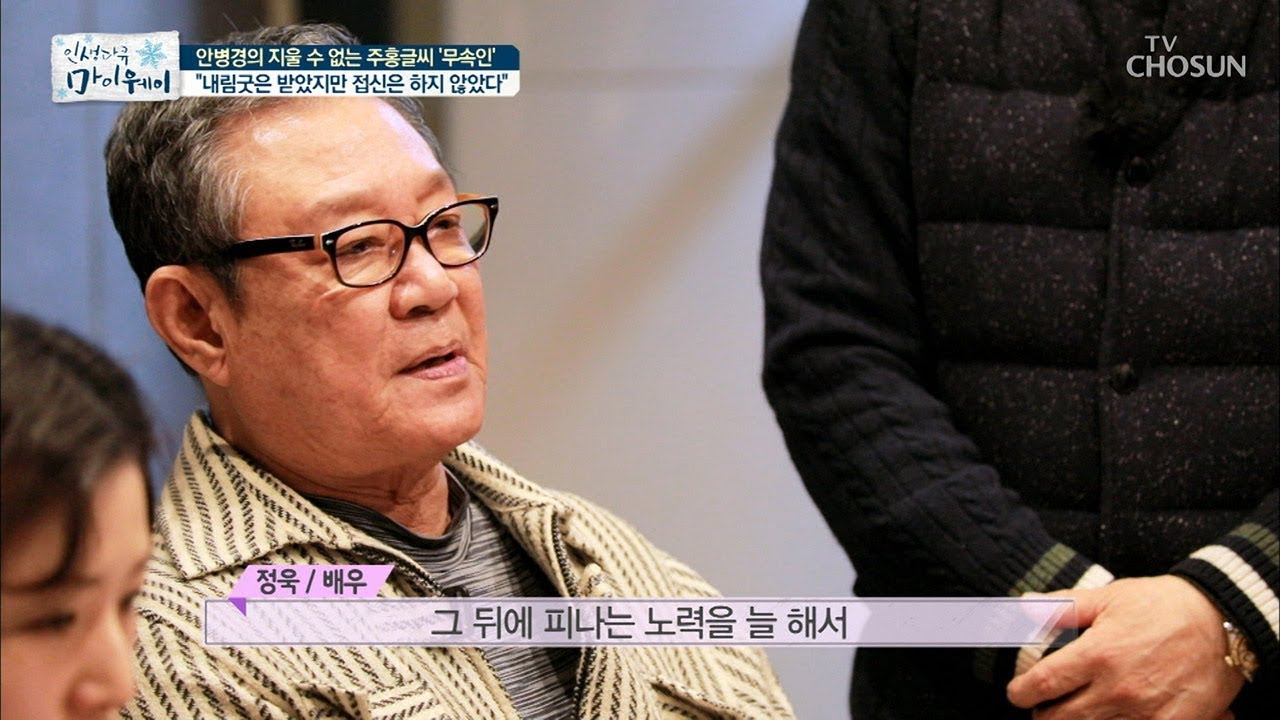 더욱 특별한 대선배 정욱과의 인연 [마이웨이] 175회 20191204