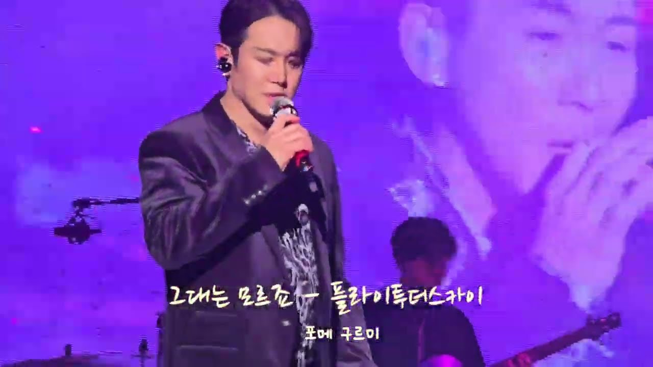 그대는 모르죠 #플라이투더스카이 #환희 #소울트롯 #브라이언 #그대는모르죠 