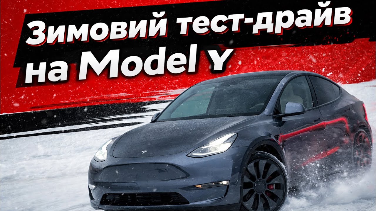 ПРАВДА ПРО TESLA ВЗИМКУ❄️ завдання від ChatGPT