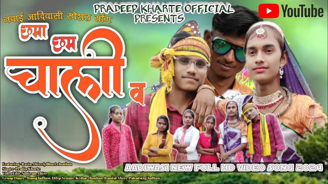 छमा छम चाली वो तु Chhama Chham Chali Wo Tu Full Vidieo 2024