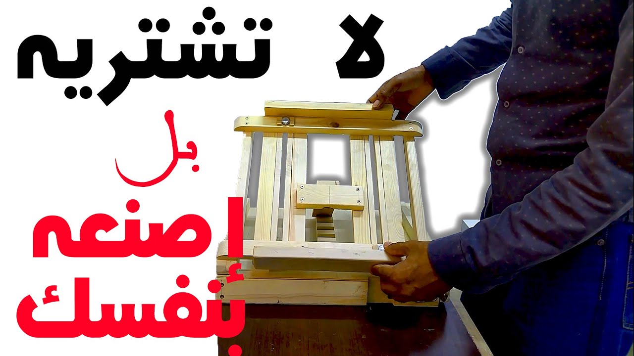 طريقة صنع حامل الرسم من المنزل/لاتشتريه بل اصنعه بنفسك