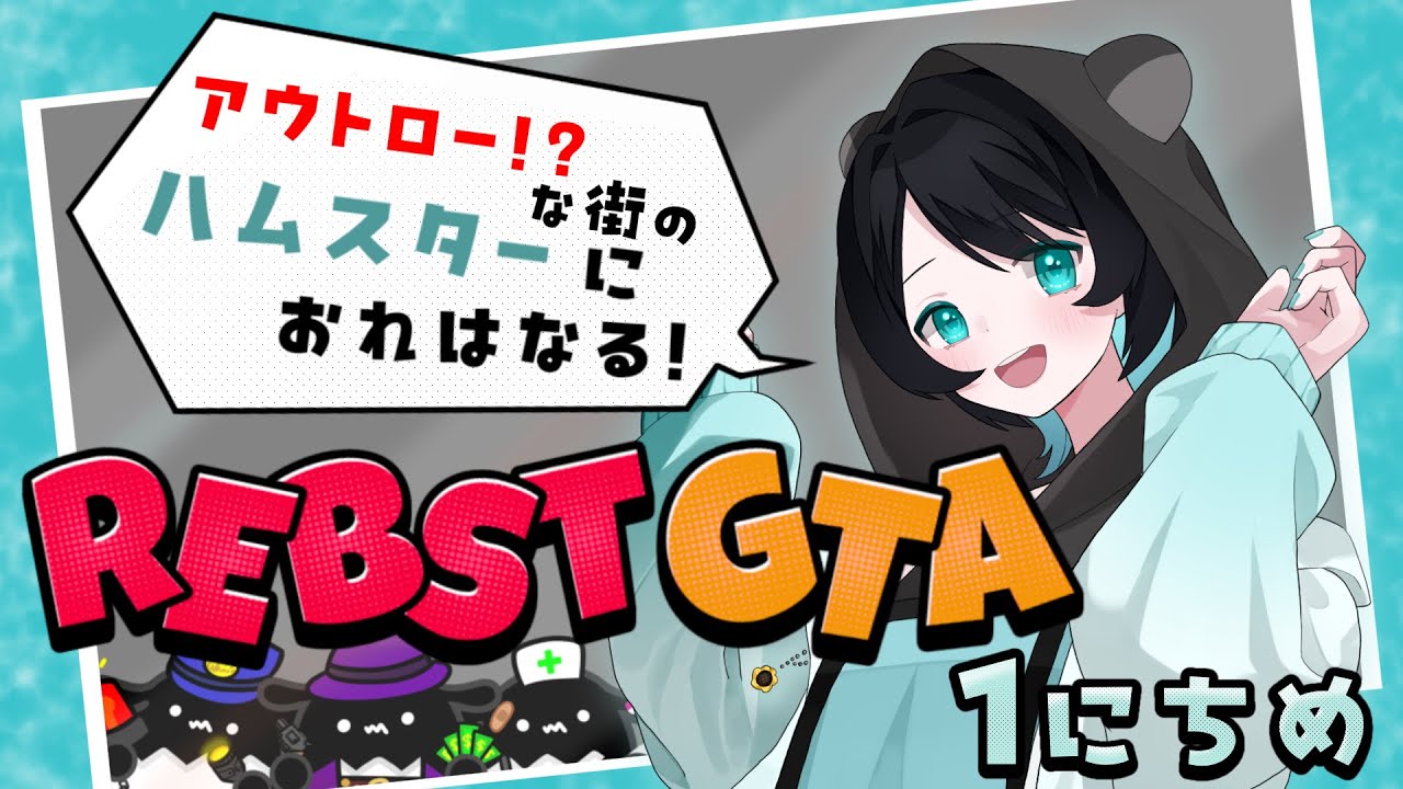 【#りぶすとGTA/#gta5】初心者救急ハムスター🐹🔰出勤します！！！