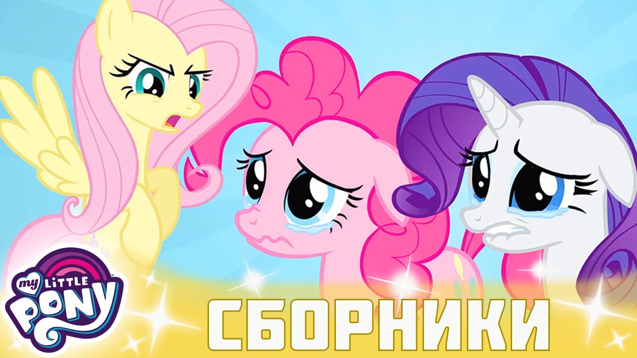 My Little Pony 🦄 Дружба &mdash; это чудо сезон 2 | Серия 19-20 | MLP FIM по-русски