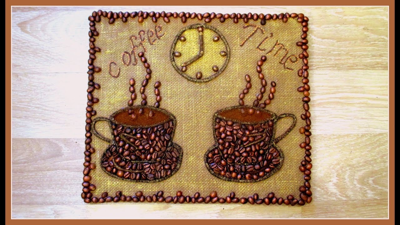 КАРТИНА ИЗ КОФЕЙНЫХ ЗЕРЕН. СВОИМИ РУКАМИ.
