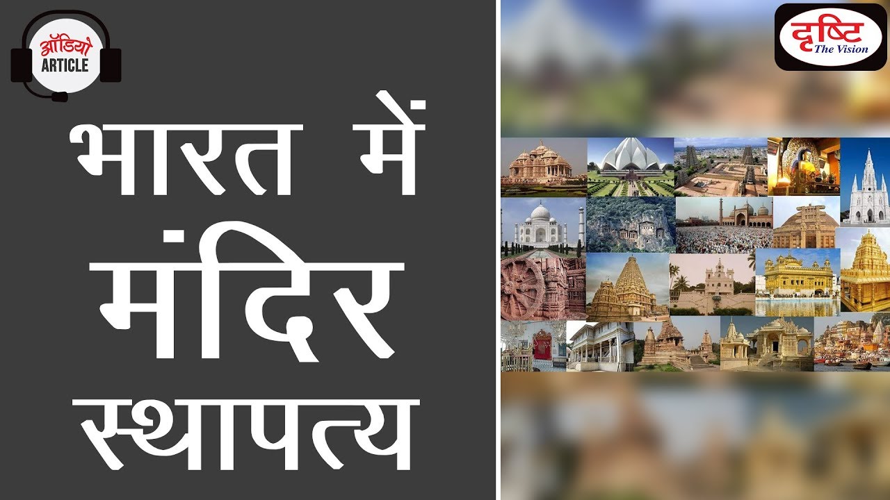 Indian Temple Sculpture - Audio Article