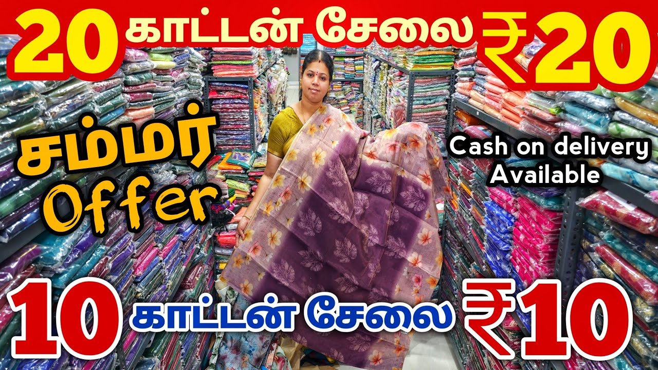 20 காட்டன் சேலை ₹20 ரூபாய்க்கு | Erode Sarees Wholesale Market | Elampillai Pattu Saree