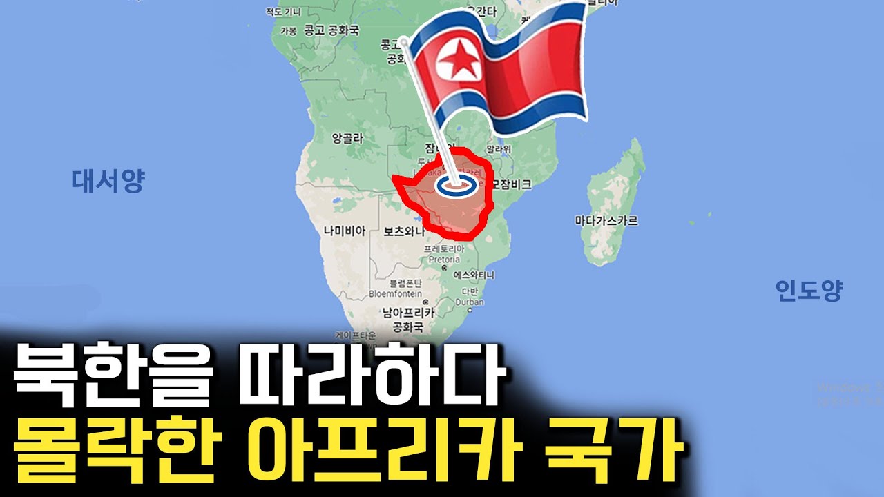 아프리카의 북한, 짐바브웨의 믿기 힘든 멸망사(史)