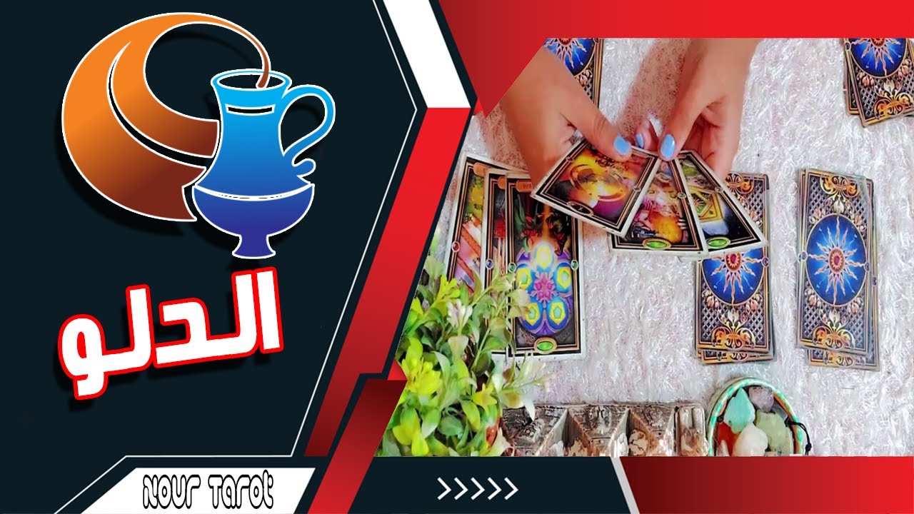برج الدلو 🥠 من الشخص القادم نوفمبر2024/ماذا يريد منك/كيف يراك/ مصير العلاقة !!!