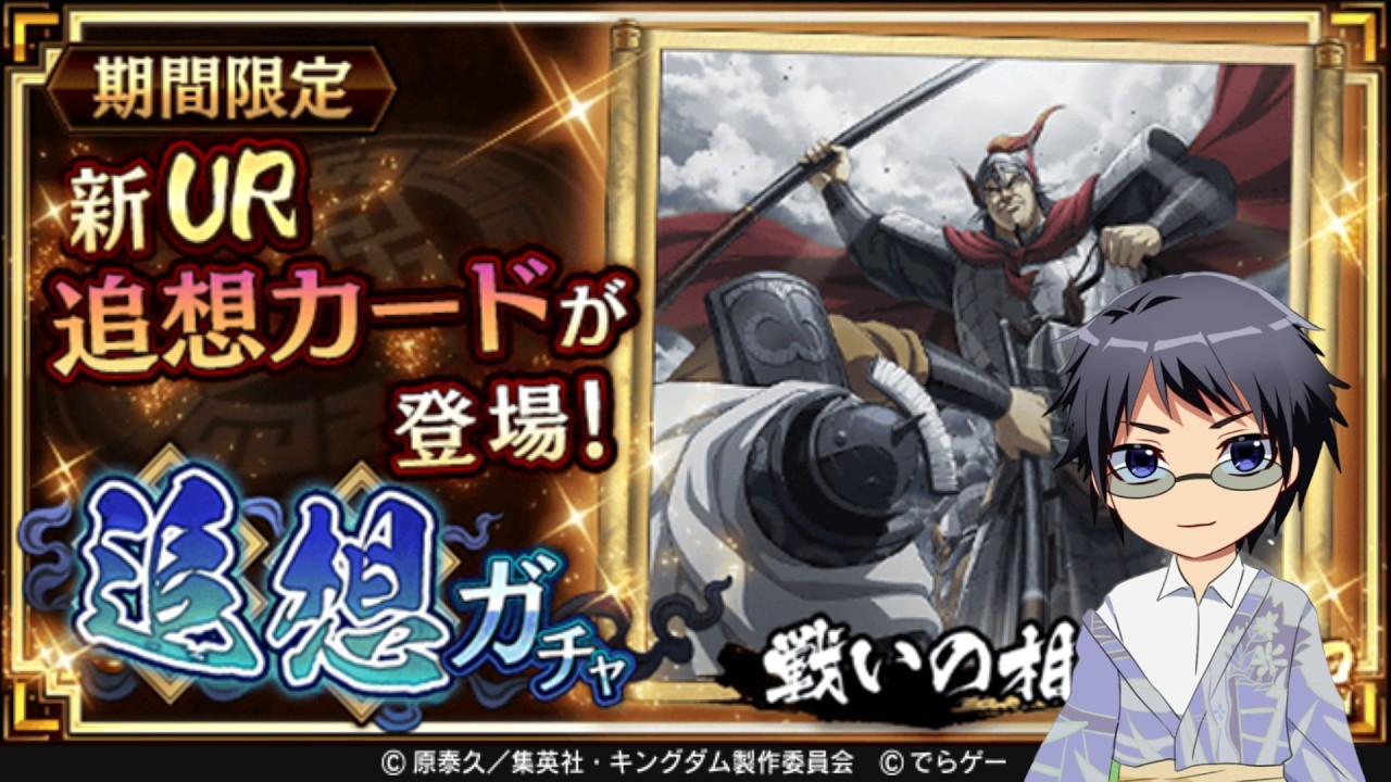 【キングダム乱】亜光追想登場
