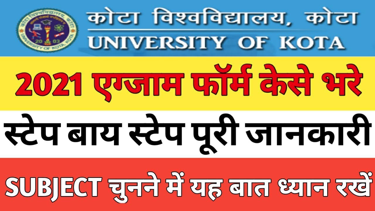 kota university exam form kaise bhare 2021| How To Fill UOK Exam Form 2021|UOK Exam Form Kaise Bhare