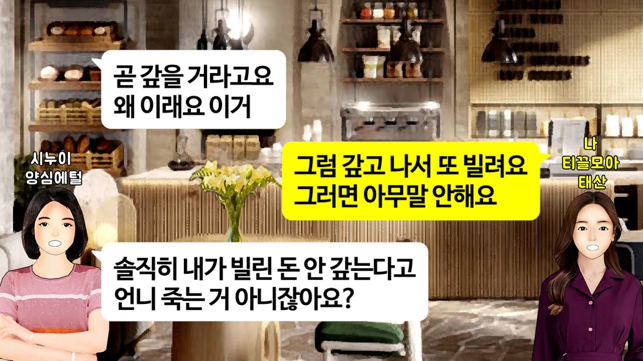 [깡냉이톡썰]시모 생일 외식값 덤탱이 씌우는 시누이, 임신해서 대게 먹고 싶으니 시모 생일 빌미로 100만원어치 시켜먹고 돈 안내길래 끝까지 받아내며 거지근성 참교육/사이다사연