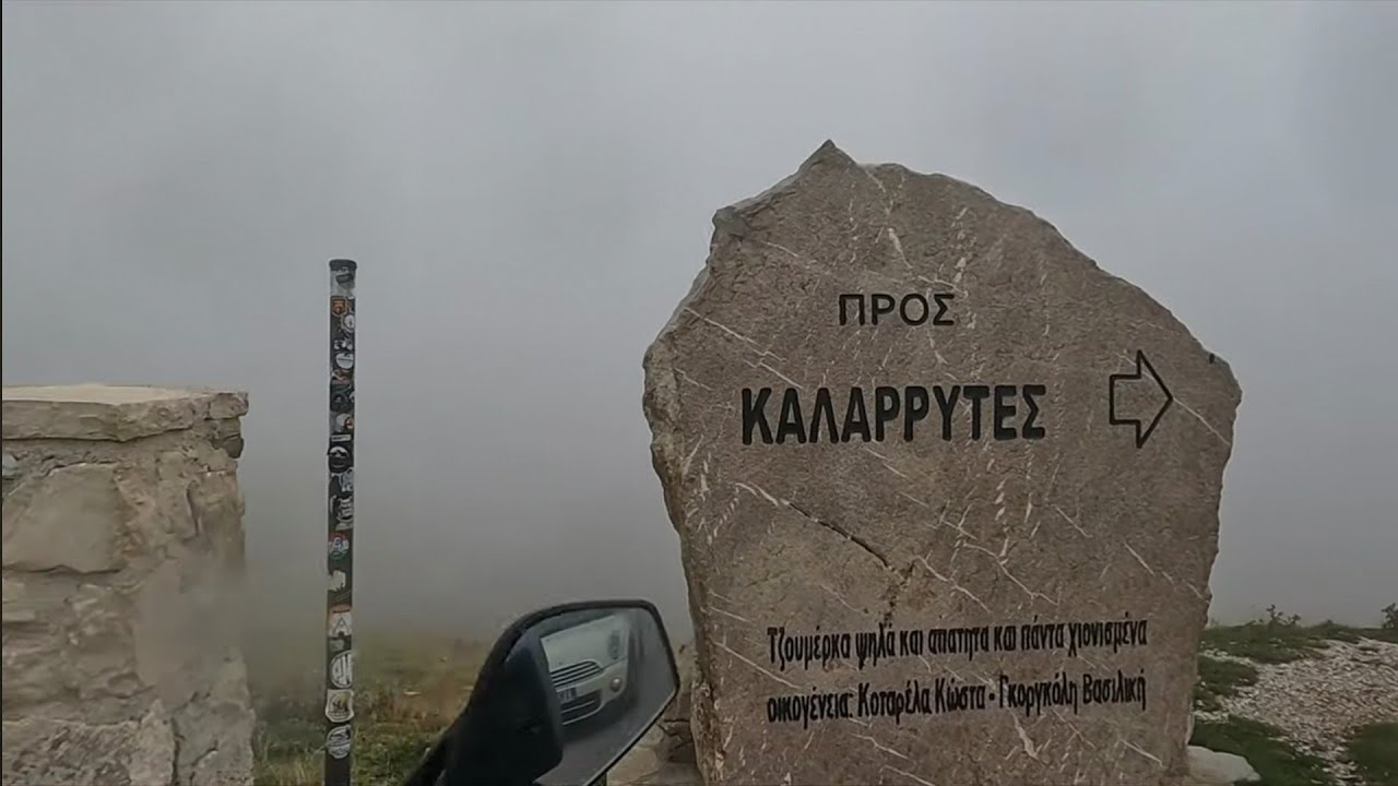 Τζουμέρκα και ολουθε moto trip