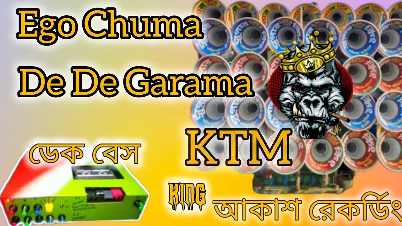 Ego Chuma De De Garama ডেক বেস গান আকাশ রেকর্ডিং