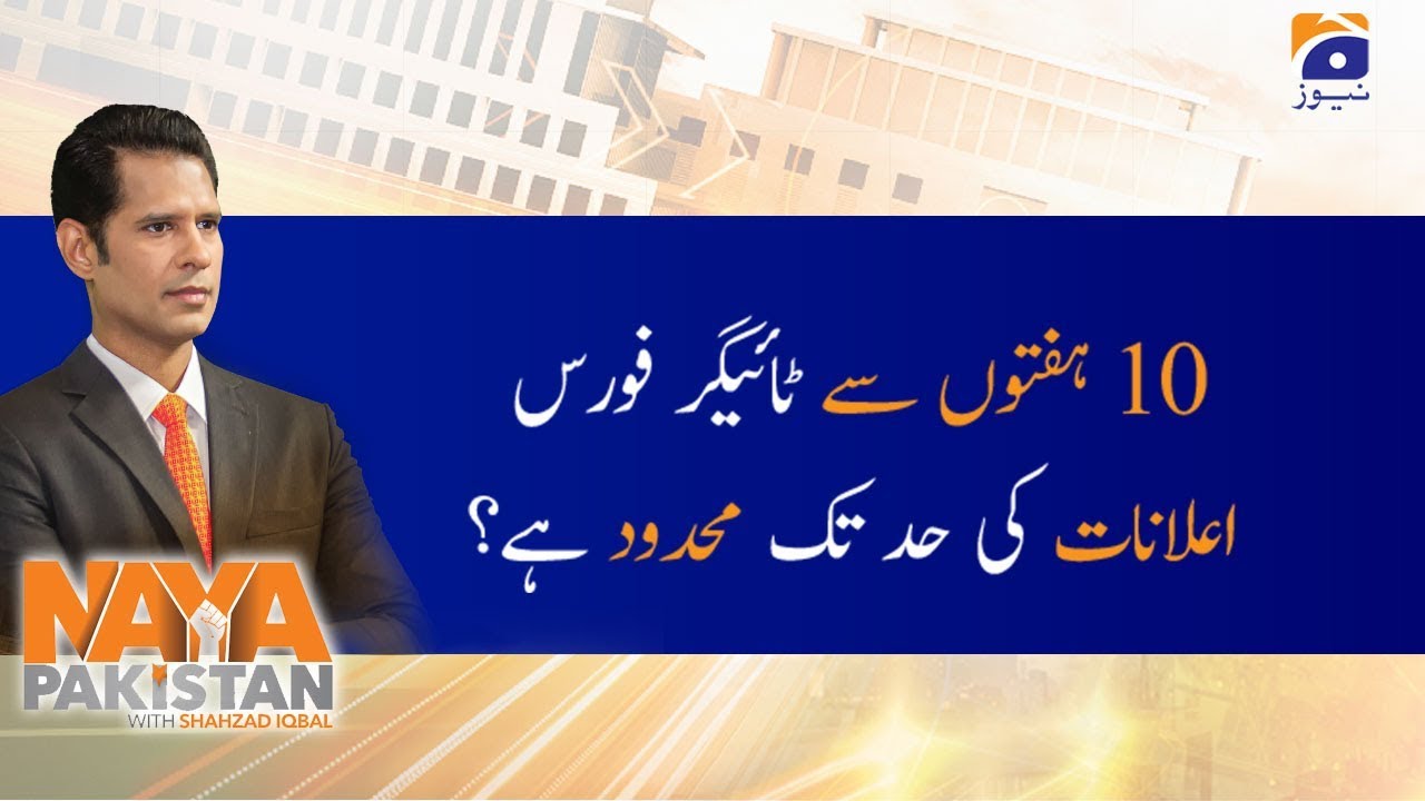 Naya Pakistan | Shahzad Iqbal | 5th June 2020 | Part 02