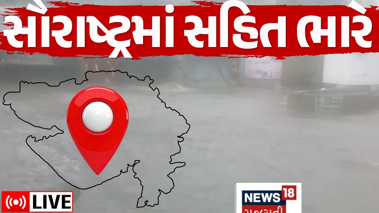 Saurashtra Rains LIVE | સૌરાષ્ટ્રમાં ફરી ધોધમાર વરસાદ | Junagadh  Rains | Monsoon | Alert | News