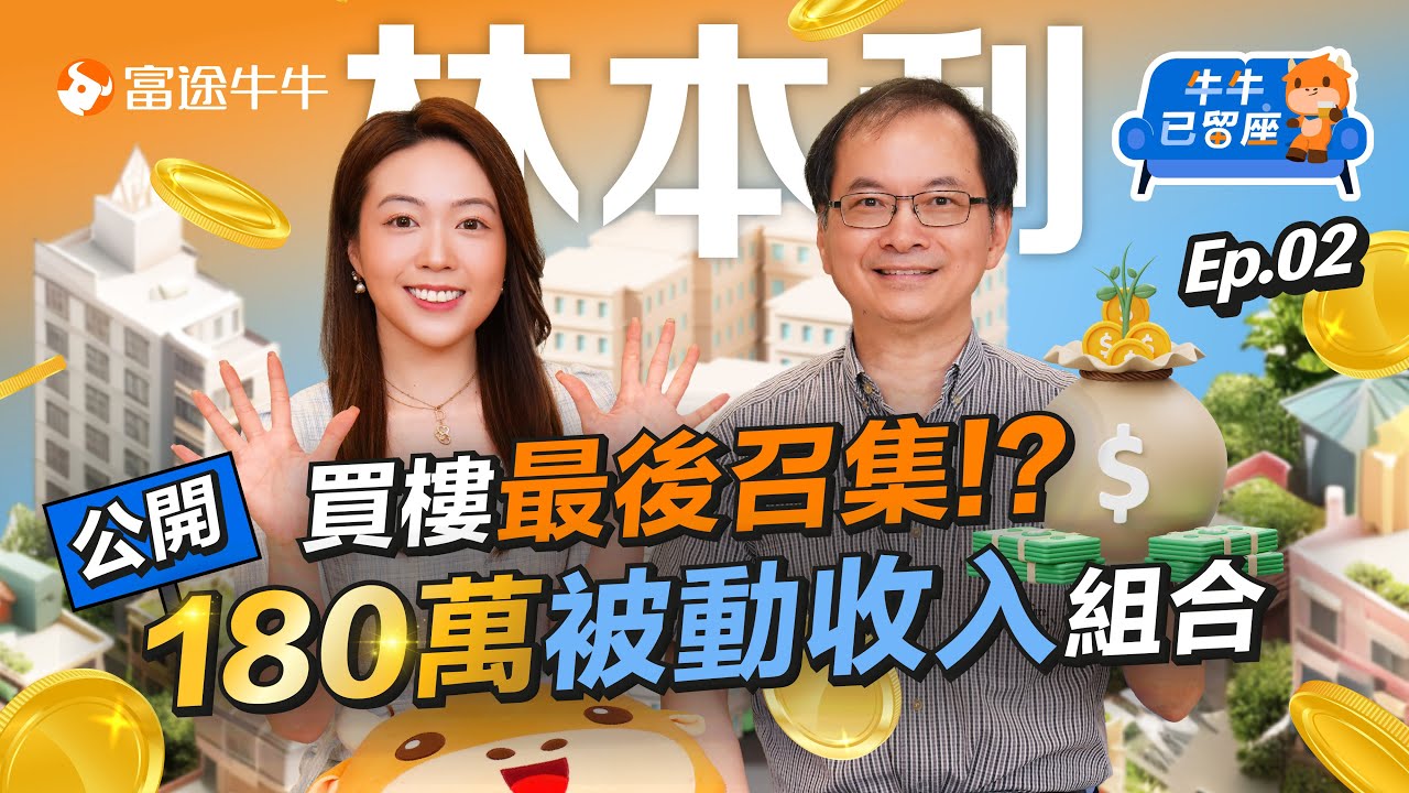 【食息一族】單係股息都收20萬, 賺到投資本金升至5000萬! OO近8厘兼有望跟市反彈! 【牛牛已留座】EP83 #富途牛牛 #牛牛 #港股 #高息股 #債券 #定存 #建行 #中海油 #中移動
