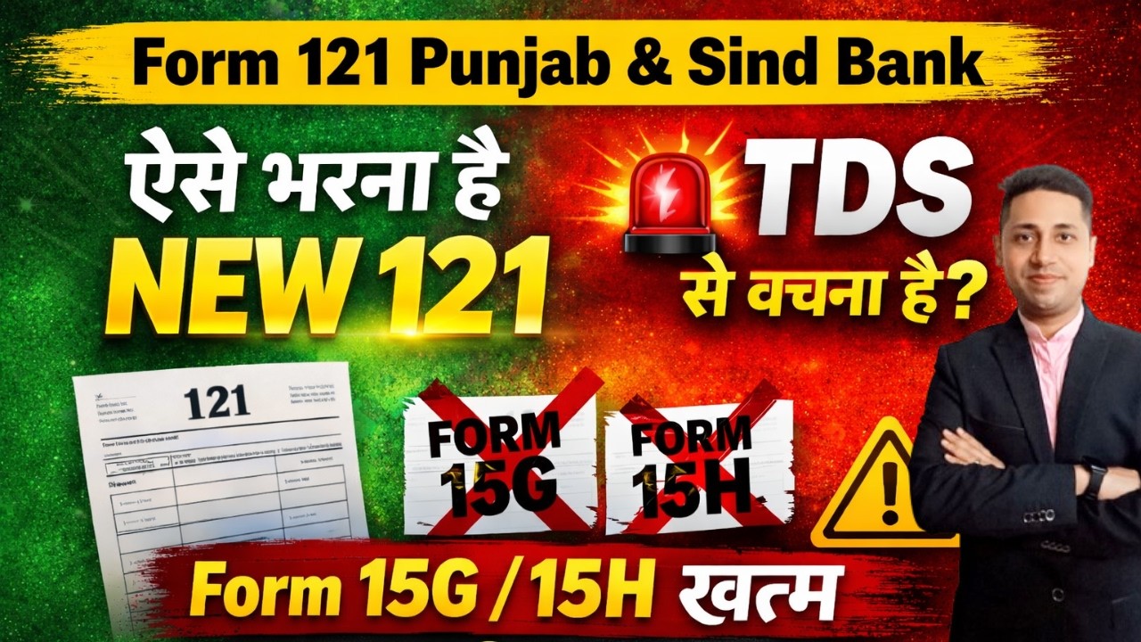 Form 121 Punjab & Sind Bank Kaise Bhare 2026 | TDS Kaise Bachaye? 15G/15H Band? ⚠️