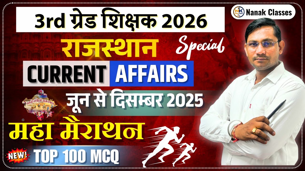 3rd ग्रेड शिक्षक Exam 2026 | राजस्थान करंट अफेयर्स 2025 | जून से दिसंबर 2025 | Top 100 MCQ |