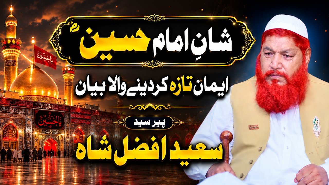 Syed Saeed Afzal Shah | New Bayan 2017 | LFC NAAT