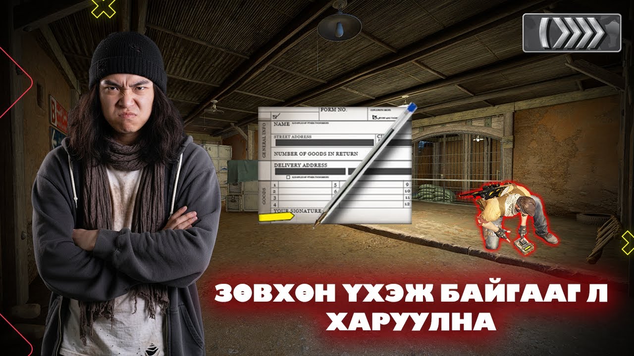 IGL ХИЙСЭН НЬ *AY