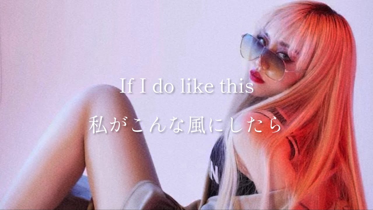 【和訳】Like This ちゃんみな