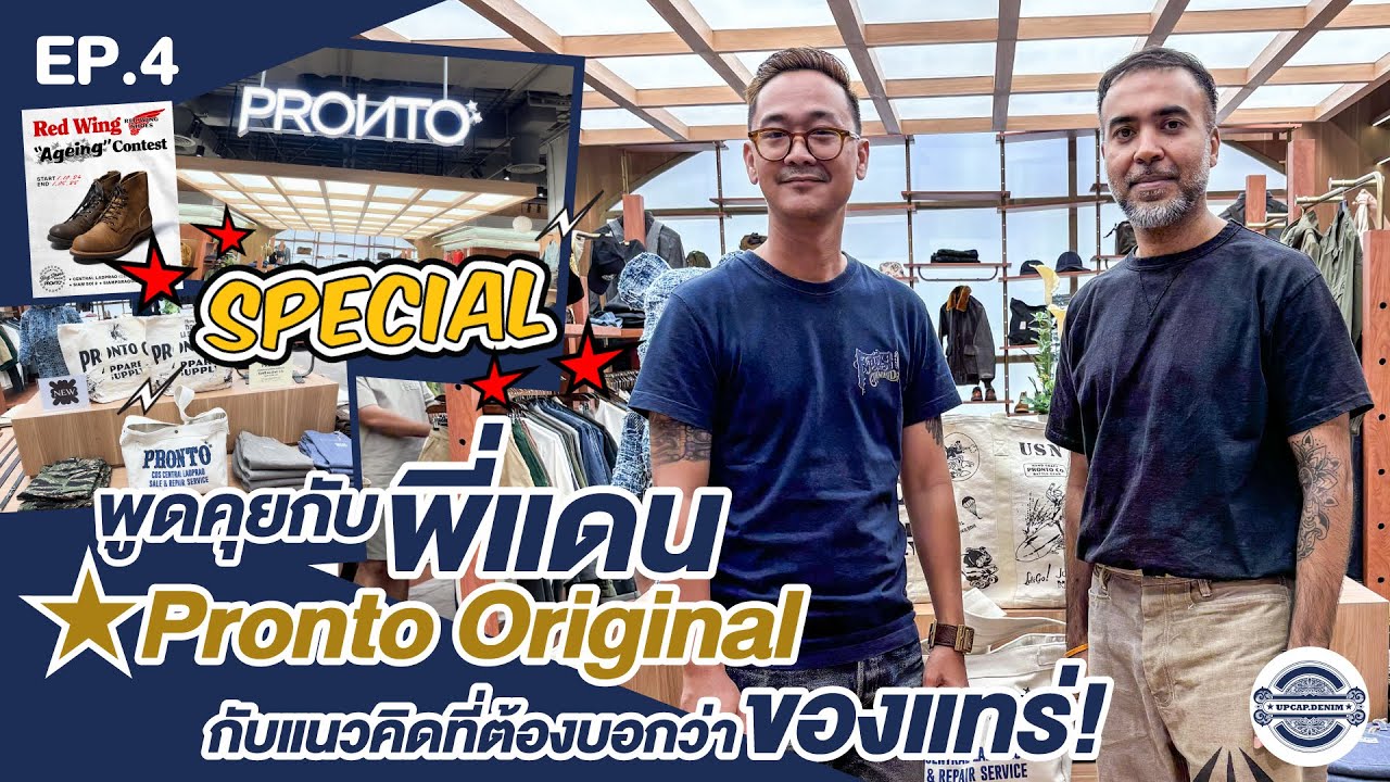 UPCAPDENIM | Special EP.4 | พูดคุยกับพี่แดน Pronto Original กับแนวคิดที่ต้องบอกว่า ของแทร่!