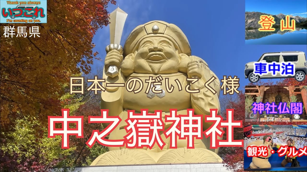 群馬県　中之嶽神社に行って来た言うより降りてきました。