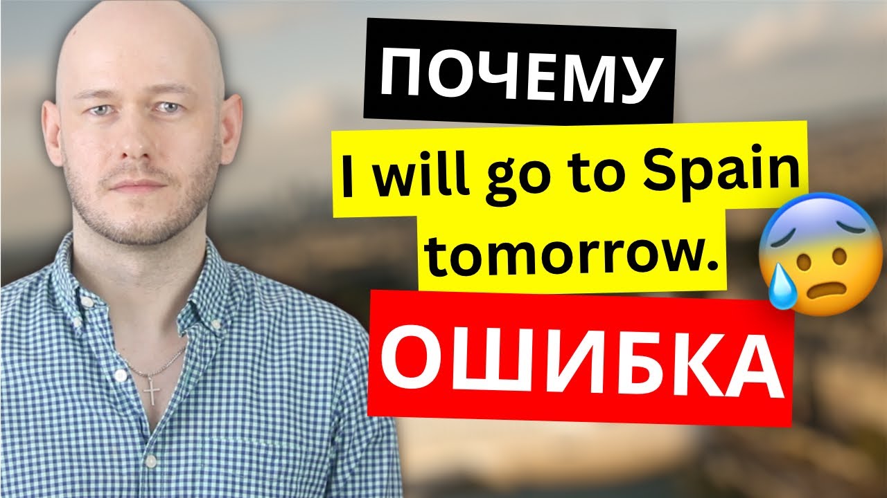КАК СКАЗАТЬ ‘Завтра лечу в Париж’ на английском 