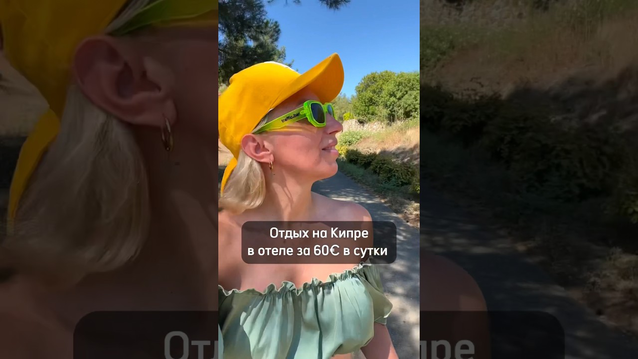 Отдых на Кипре за 60&euro; #кипр2023 #прокипр #лимассол #жизньнакипре #cyprus #островкипр #переезднакипр