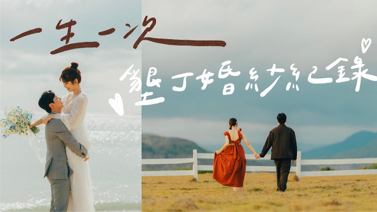 一生一次的婚紗照紀錄！六間婚紗店/日系攝影師/造型/超美相本全公開💐 怎麼決定要結婚？｜星婚日誌 04