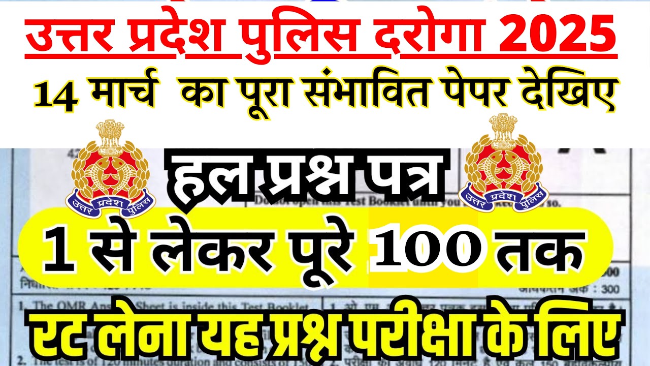 UPSI PREVIOUS YEAR QUESTION PAPER | UP SI 14 MARCH 2026 | UP SI PREVIOUS YEAR QUESTION PAPER| #upsi