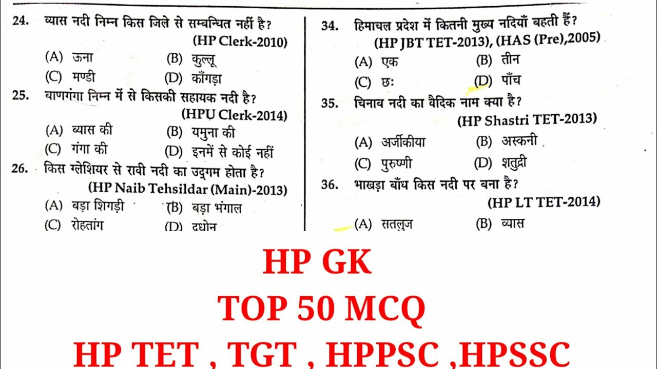 HP GK In Hindi //Top-50 most important mcq //HP TET //TGT //ARTS //MEDICAL//NON MEDICAL