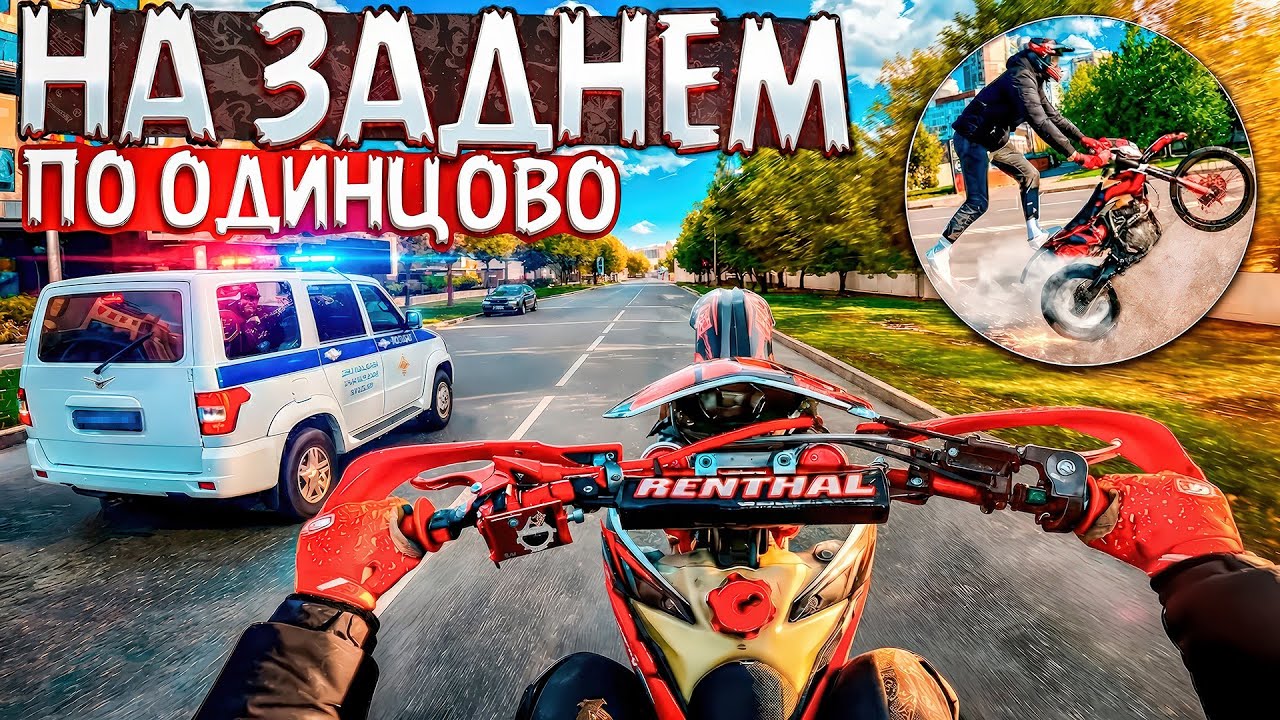 РАЗДАЛ НА ЗАДНЕМ ПО ОДИНЦОВО! ПОГОНЯ ДПС!?
