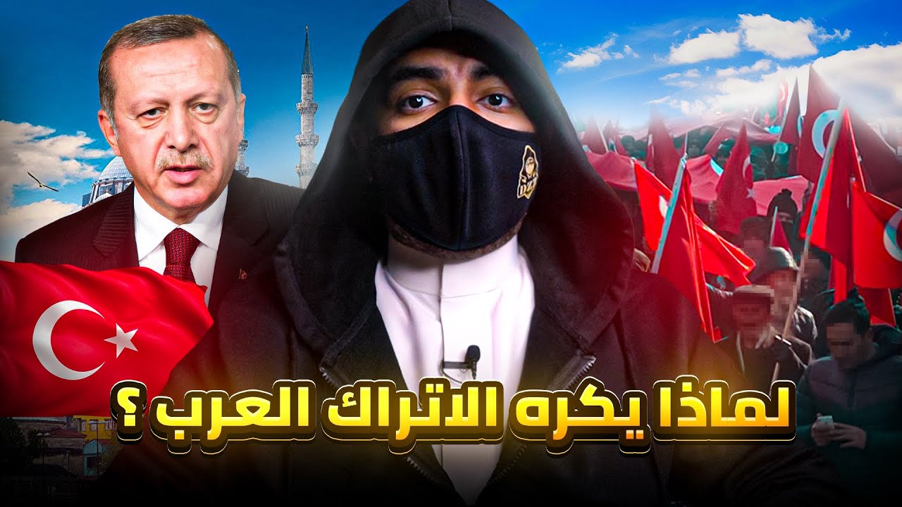 لماذا يكره الاتراك العرب ؟ - نهاية الدولة العثمانية على يد مصطفى اتاتورك !