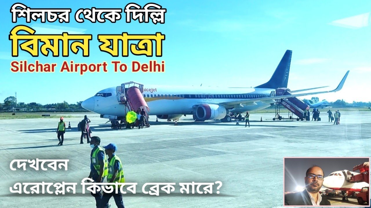Silchar to Delhi Aeroplane travel শিলচর - দিল্লি এরোপ্লেন যাত্রা #Plane Travel
