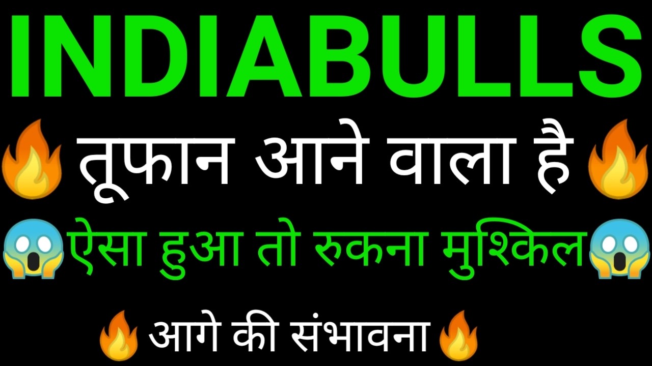 INDIABULLS share 🔥✅ | INDIABULLS share latest news today | INDIABULLS share news