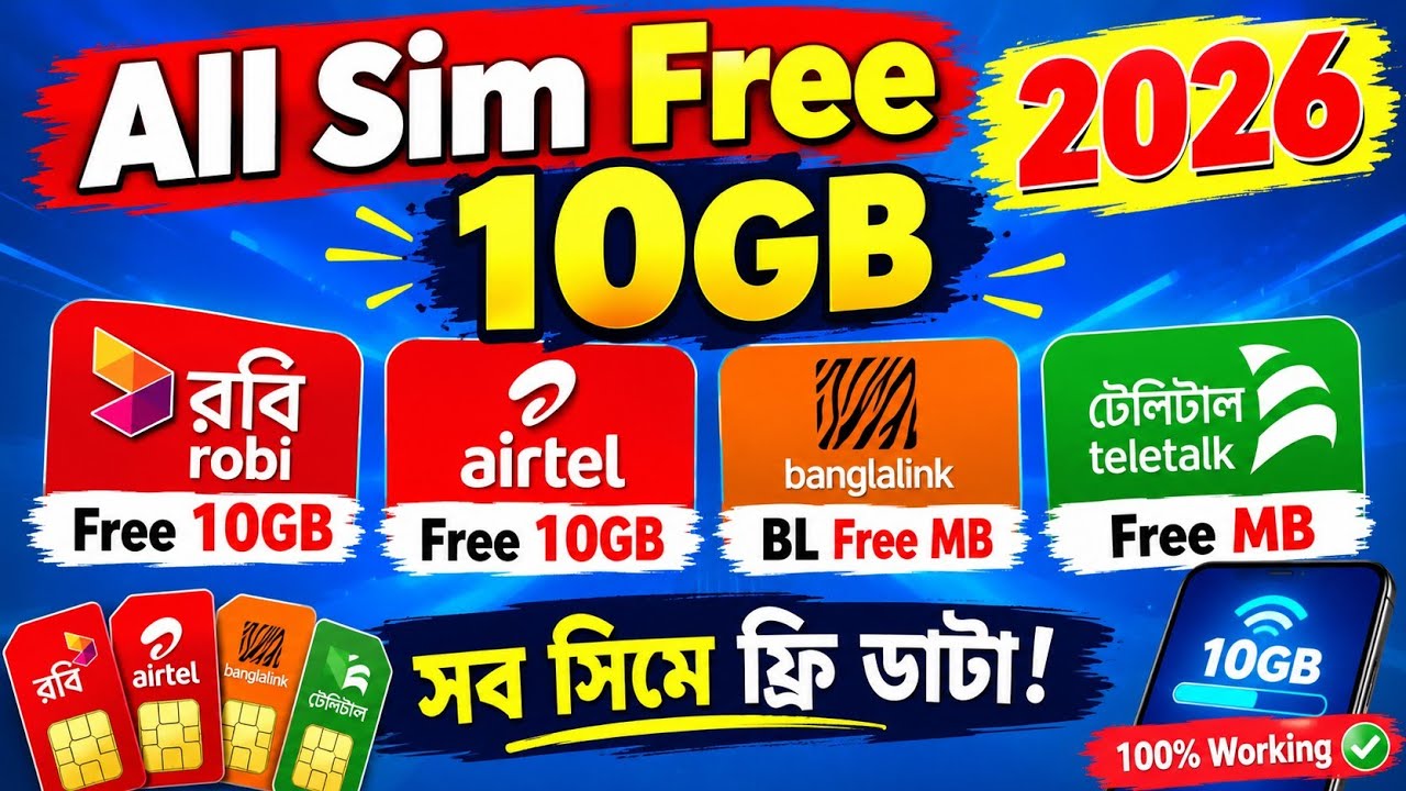 All SIM Free 10GB Internet Offer 2026 🇧🇩 Robi, Airtel, BL & Teletalk Free MB Offer