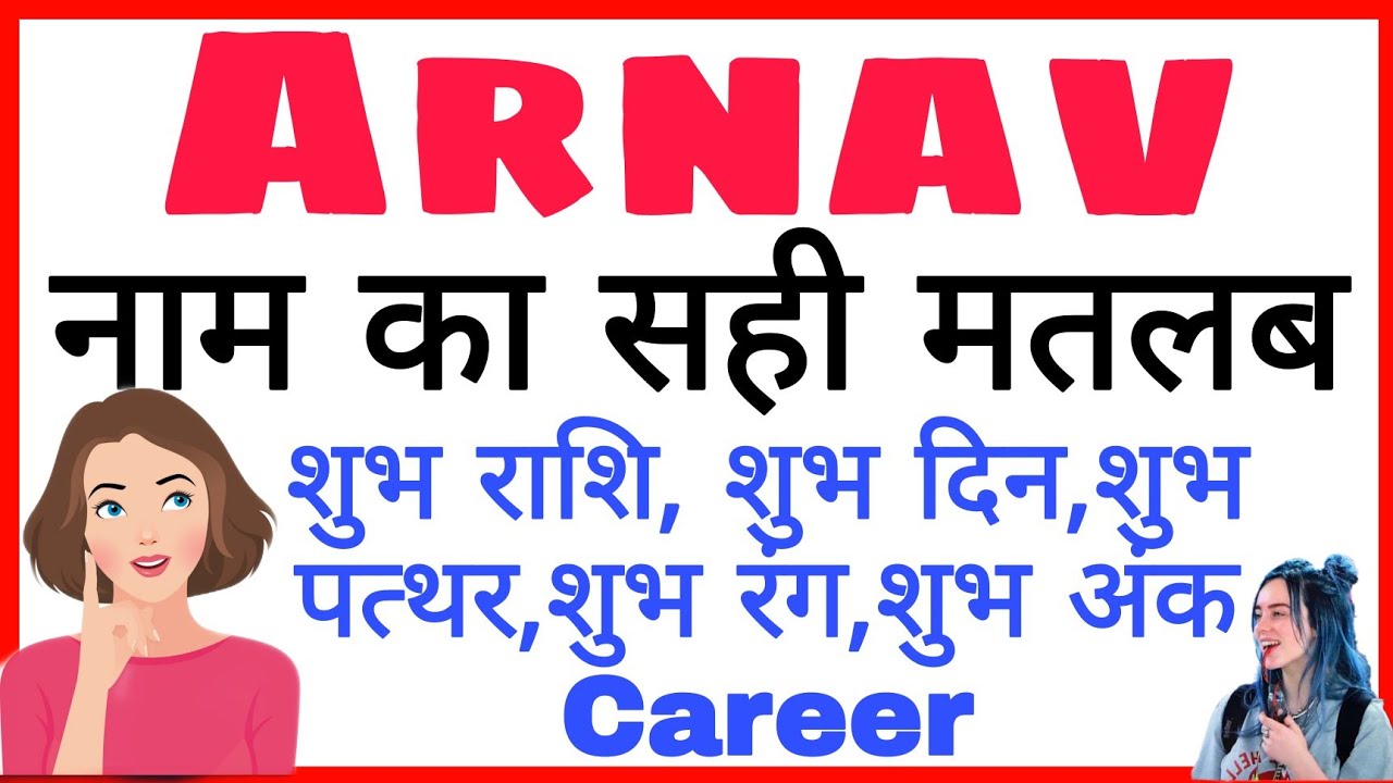 arnav ka arth | arnav ka rashi | arnav ka hindi | arnav ka meaning