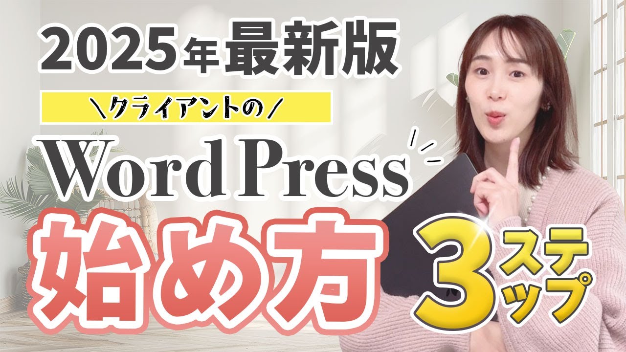 【初心者必見！】ConoHaWINGでサーバー契約からWordPress立ち上げまでの完全マニュアル | webデザイナー・ホームページ制作