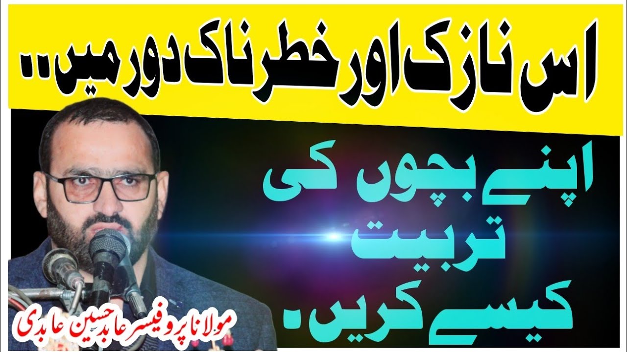 Moulana Professor Abid Hussain Abdi | 22 January 2023 | Sarpak Chakwal | Chakrala Azadari Official