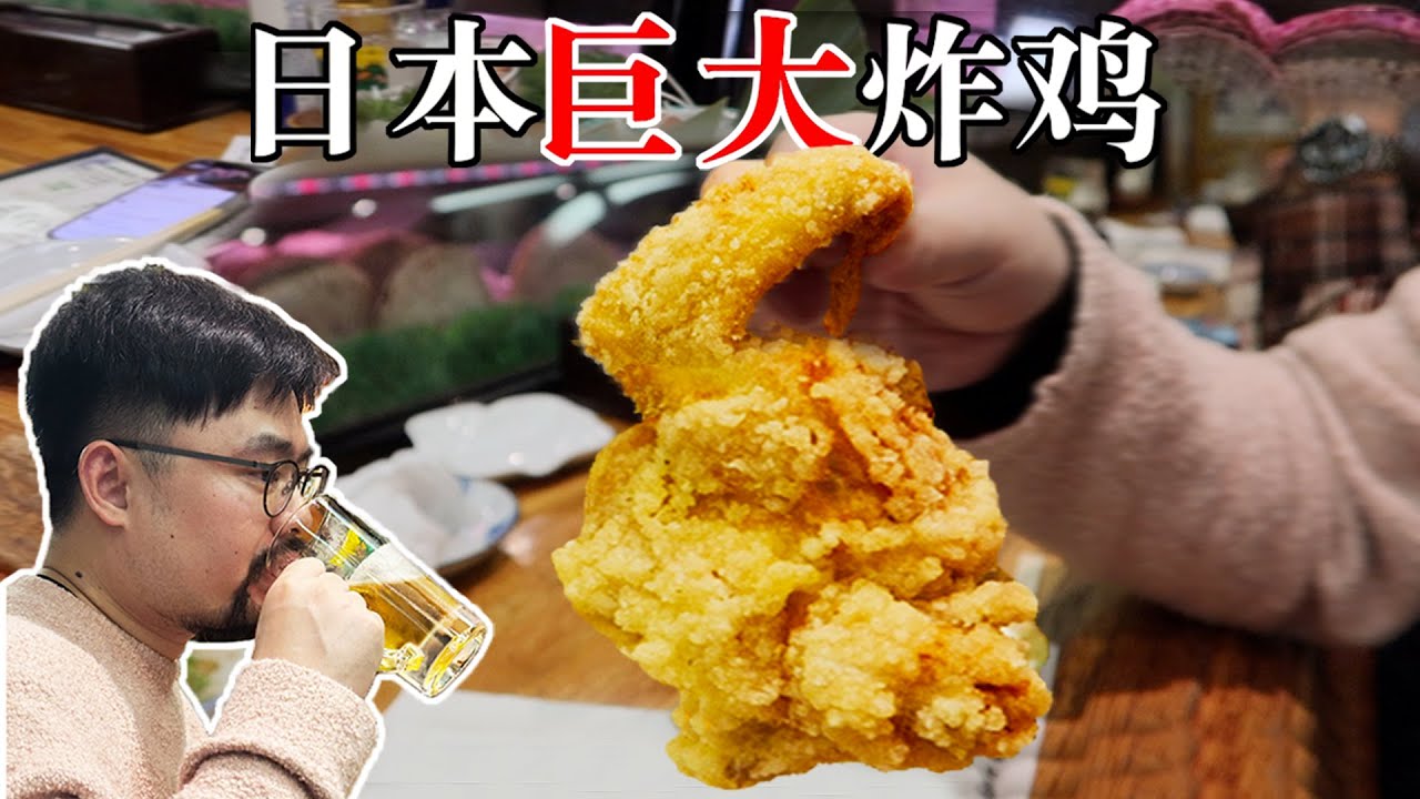 在北海道经营了3代的海鲜居酒屋吃日本名鸡，口感饱满鲜嫩多汁！
