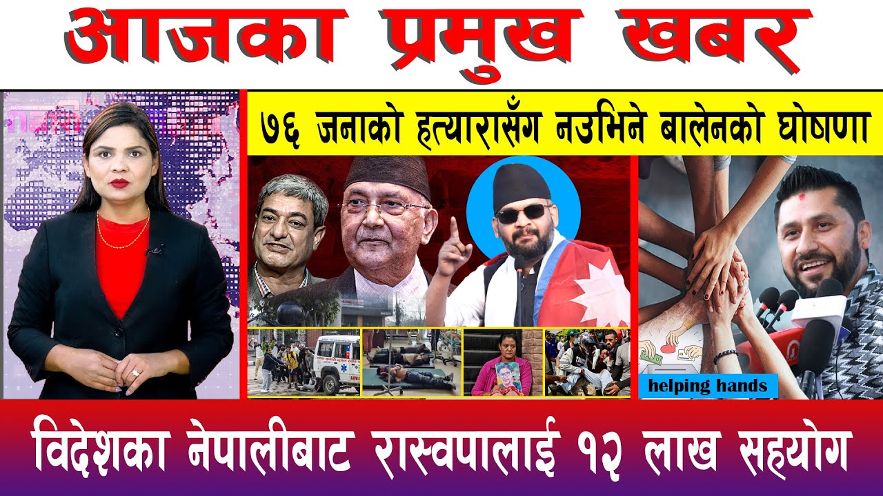 आज माघ ११ गते दिनभरका मुख्य समाचार | Today News, Nepali News, Aaja Ka Mukhya Samachar