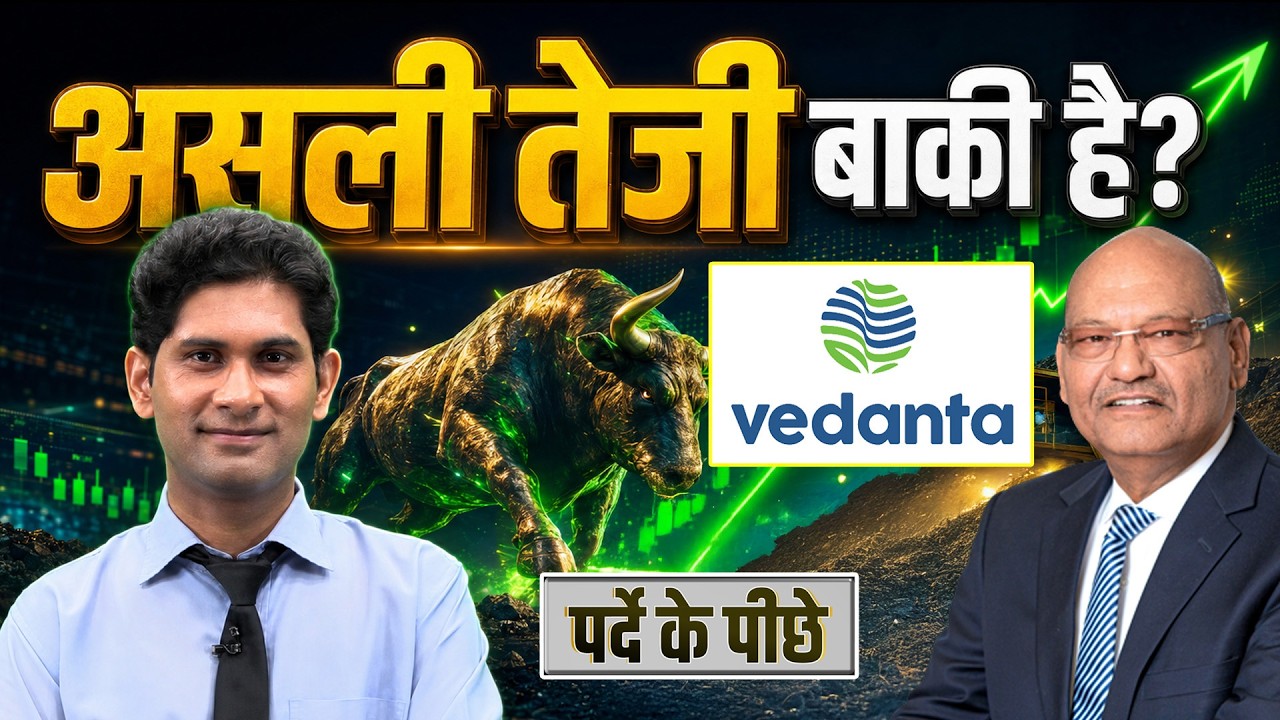 Vedanta Aluminium, Vedanta Oil, Vedanta Power, Swiggy, Andrew Yule, Indo MIM, Suzlon में क्या करें?