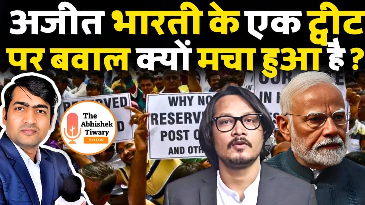 Ajeet Bharti के एक ट्वीट पर बवाल क्यों मचा हुआ है ? The Abhishek Tiwary Show