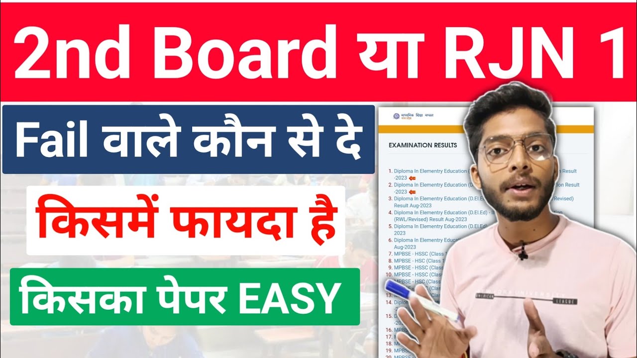 2nd Board दे या Ruk Jana Nahi ? किसमें फायदा है ? Mp Board Second Boards vs Ruk Jana Nahi 2025