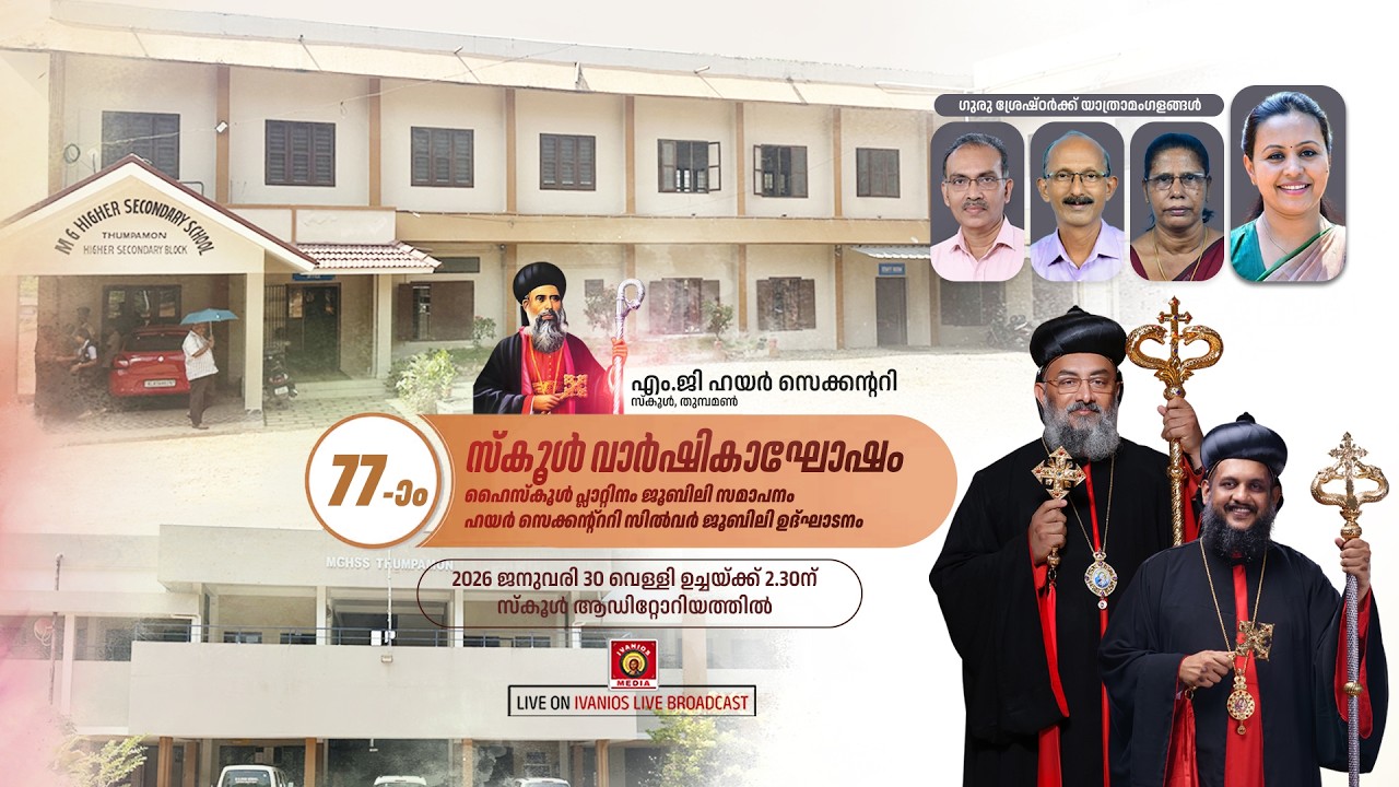M.G. Higher Secondary School, Thumpamon | 77th SCHOOL ANNIVERSARY | LIVE.