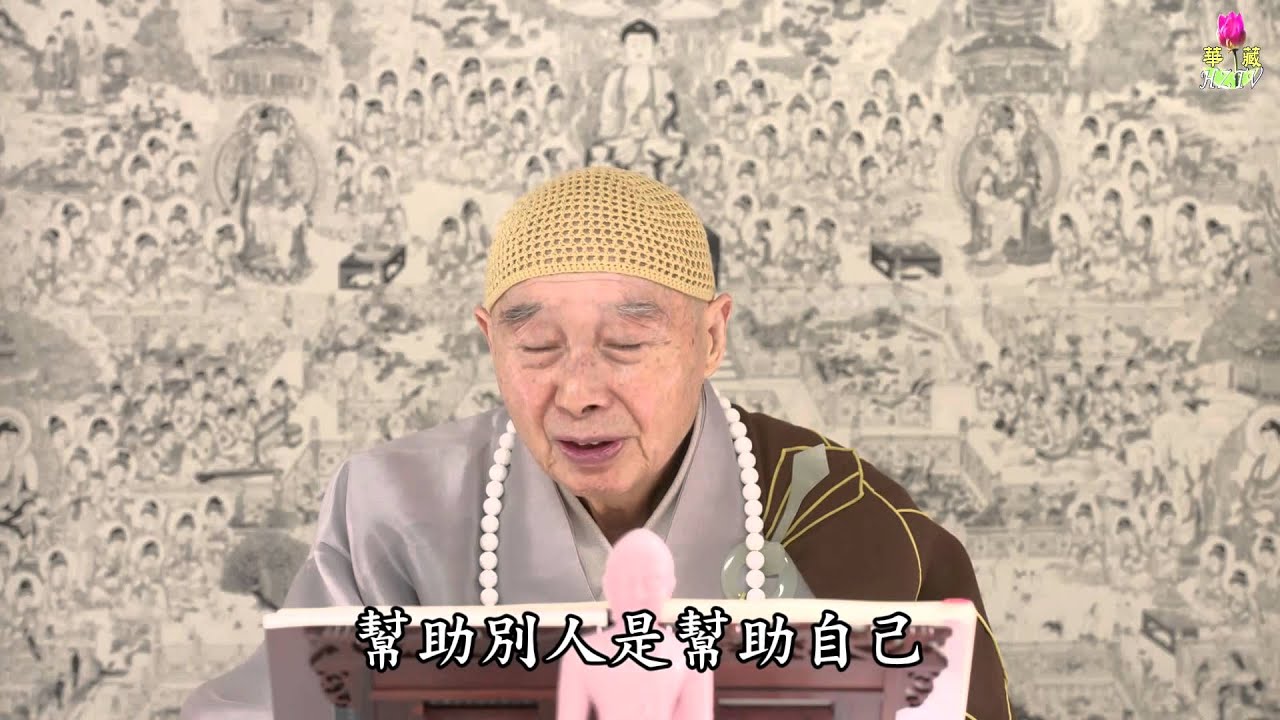 淨空法師：報復變成生生世世冤冤相報，彼此雙方都痛苦