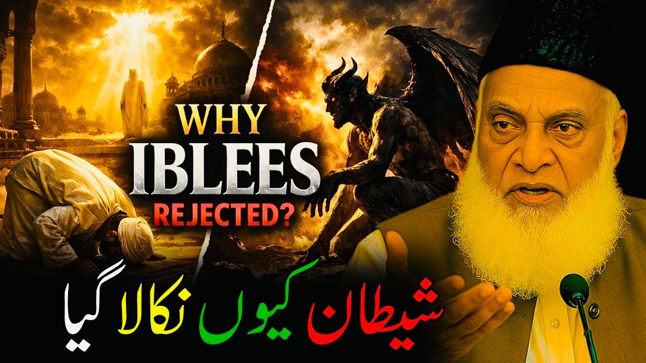Insaan Ka Maqam Kya Hai? | Al-Baqarah 30-46 Full Tafseer | Dr Israr Ahmed Bayan 💥 #Islam #Tafseer