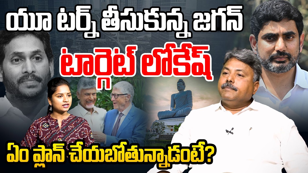 యూ టర్న్ తీసుకున్న జగన్ | Analyst Appasani Rajesh On YS Jagan | Heritage Issue | Nara Lokesh | AP